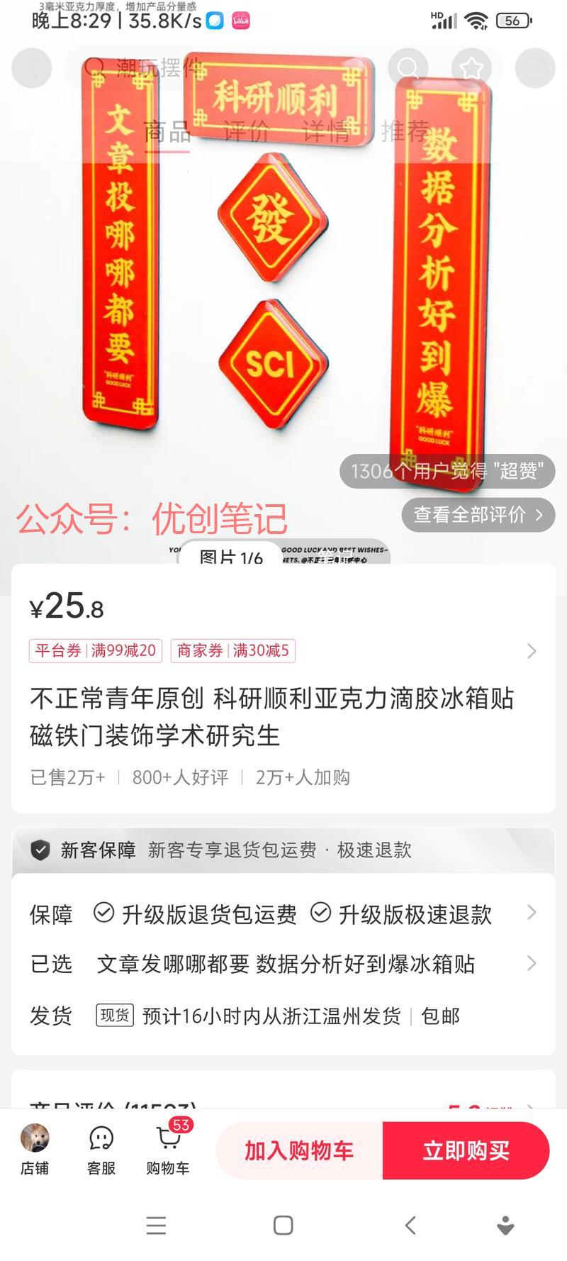 红书爆款，冰箱贴➕创…#情报-搞钱线报📢论坛-网创交流-优创圈